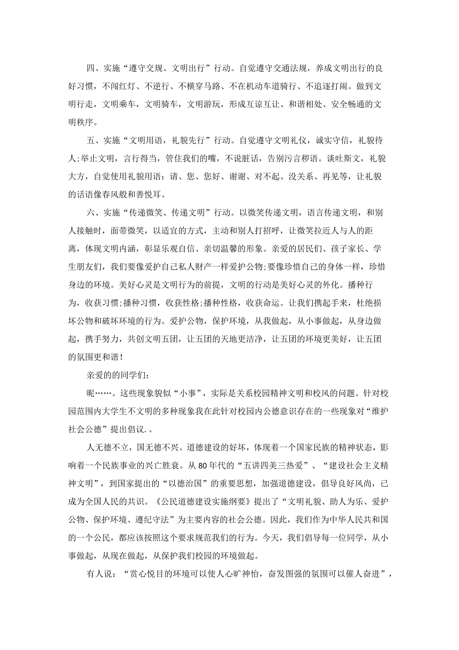 践行社会公德倡议书（精选21篇）.docx_第2页