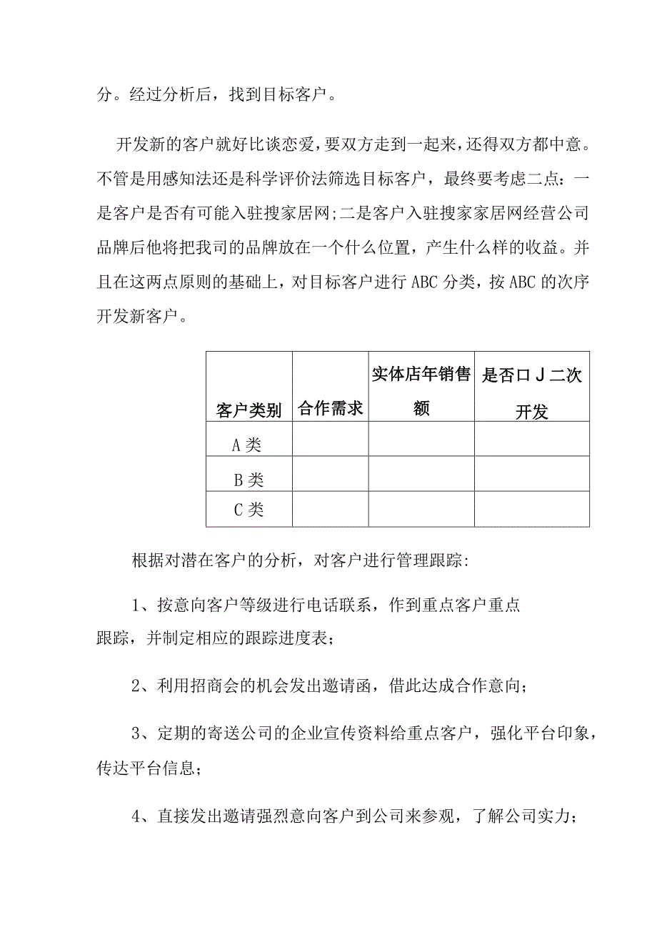 家居网站运营开拓招商业务技能.docx_第3页