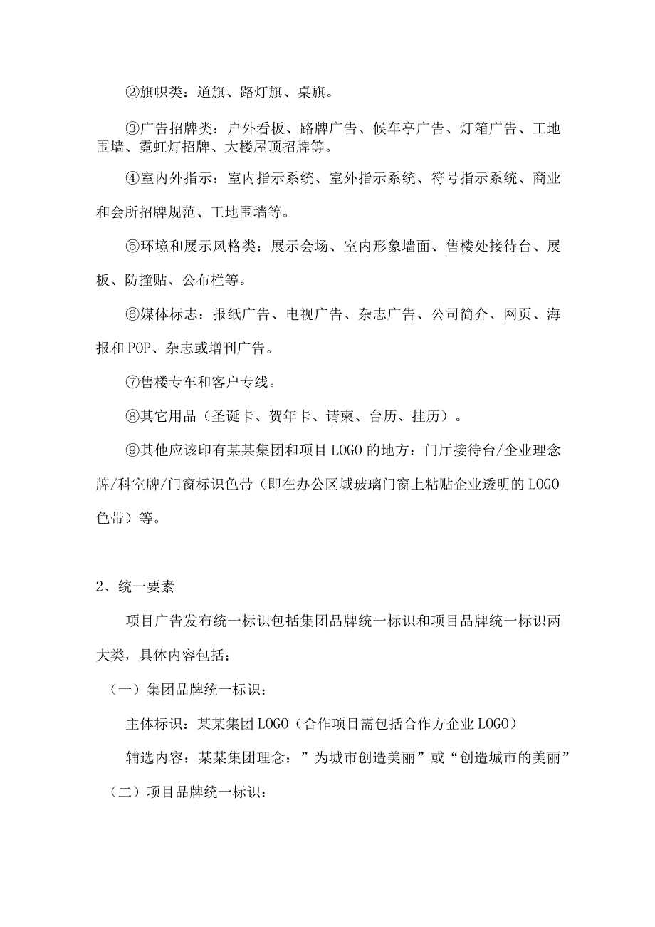 房地产营销策划公司项目销售展示中心布置规范.docx_第2页