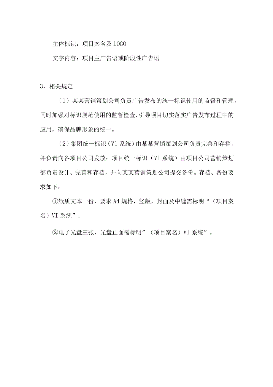 房地产营销策划公司项目销售展示中心布置规范.docx_第3页