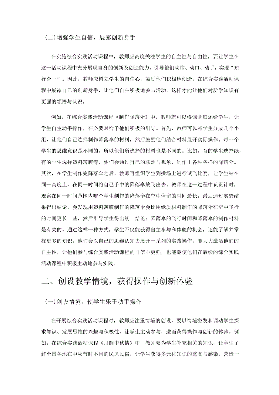 综合实践活动培养小学生操作与创新能力.docx_第2页