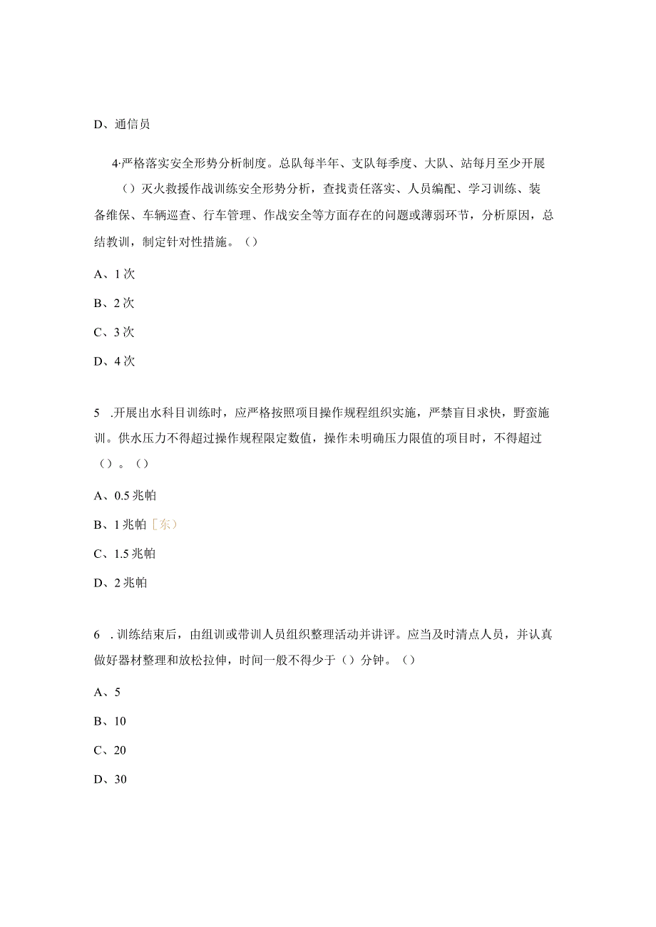 政府专职消防员年度考评理论考核试题.docx_第2页