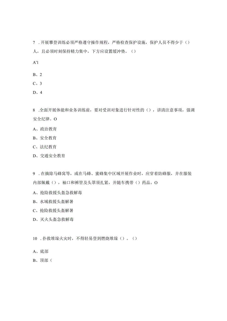 政府专职消防员年度考评理论考核试题.docx_第3页