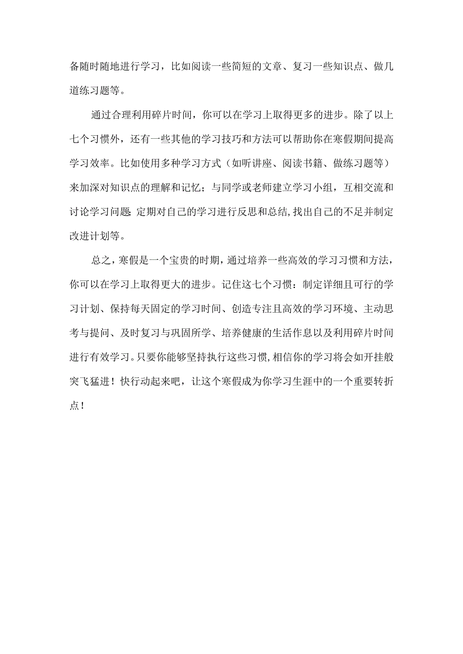 让你学习开挂的7个习惯寒假快执行起来！.docx_第3页