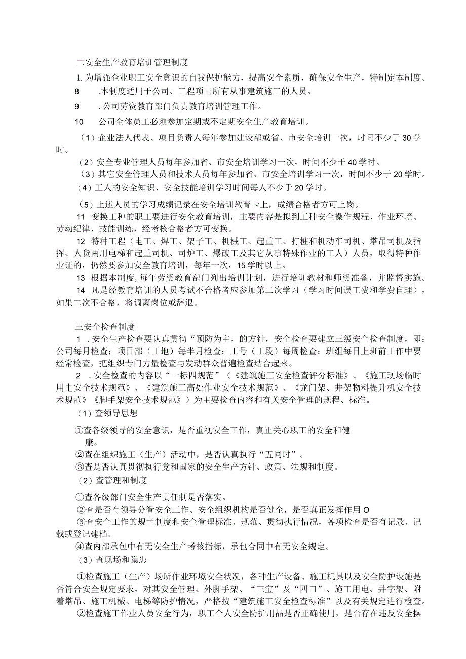 商业综合体建筑工程施工安全生产文明施工管理制度.docx_第2页