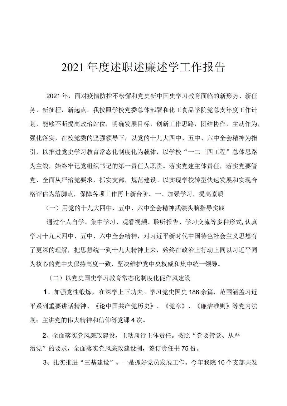 教学教辅类中层干部2021年度述职述廉述学报告 .docx_第3页