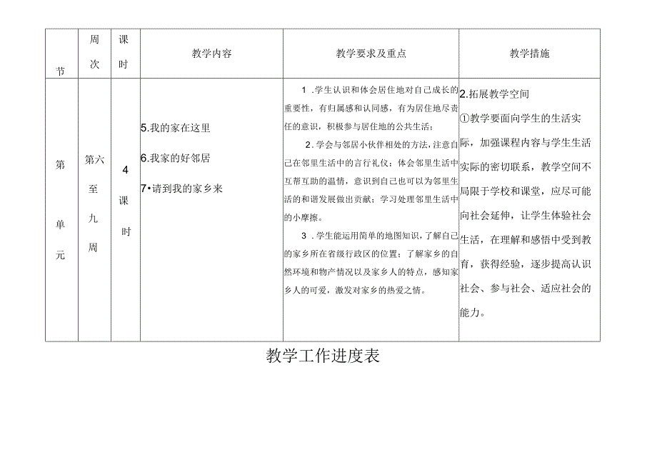 三年级下册《道德与法治》学科教学计划.docx_第3页