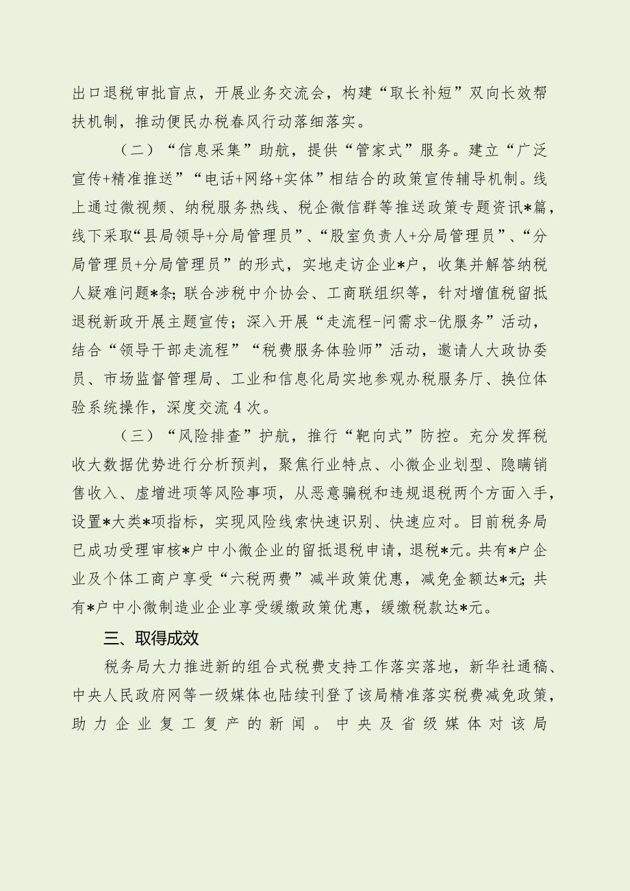 税务创新亮点及典型经验做法（最新分享4篇）.docx_第3页