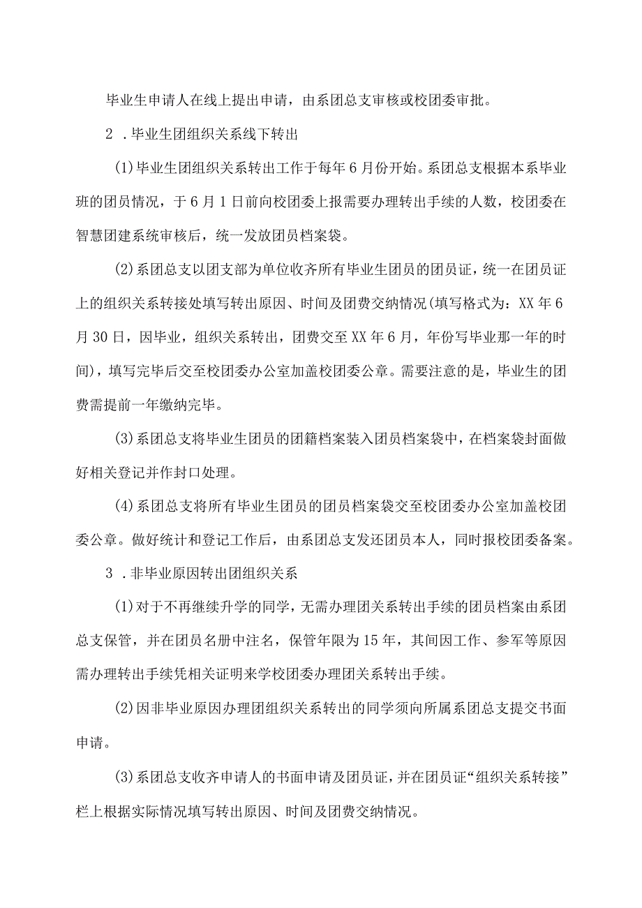 郑州XX职业学院团籍档案实施办法（2024年）.docx_第3页