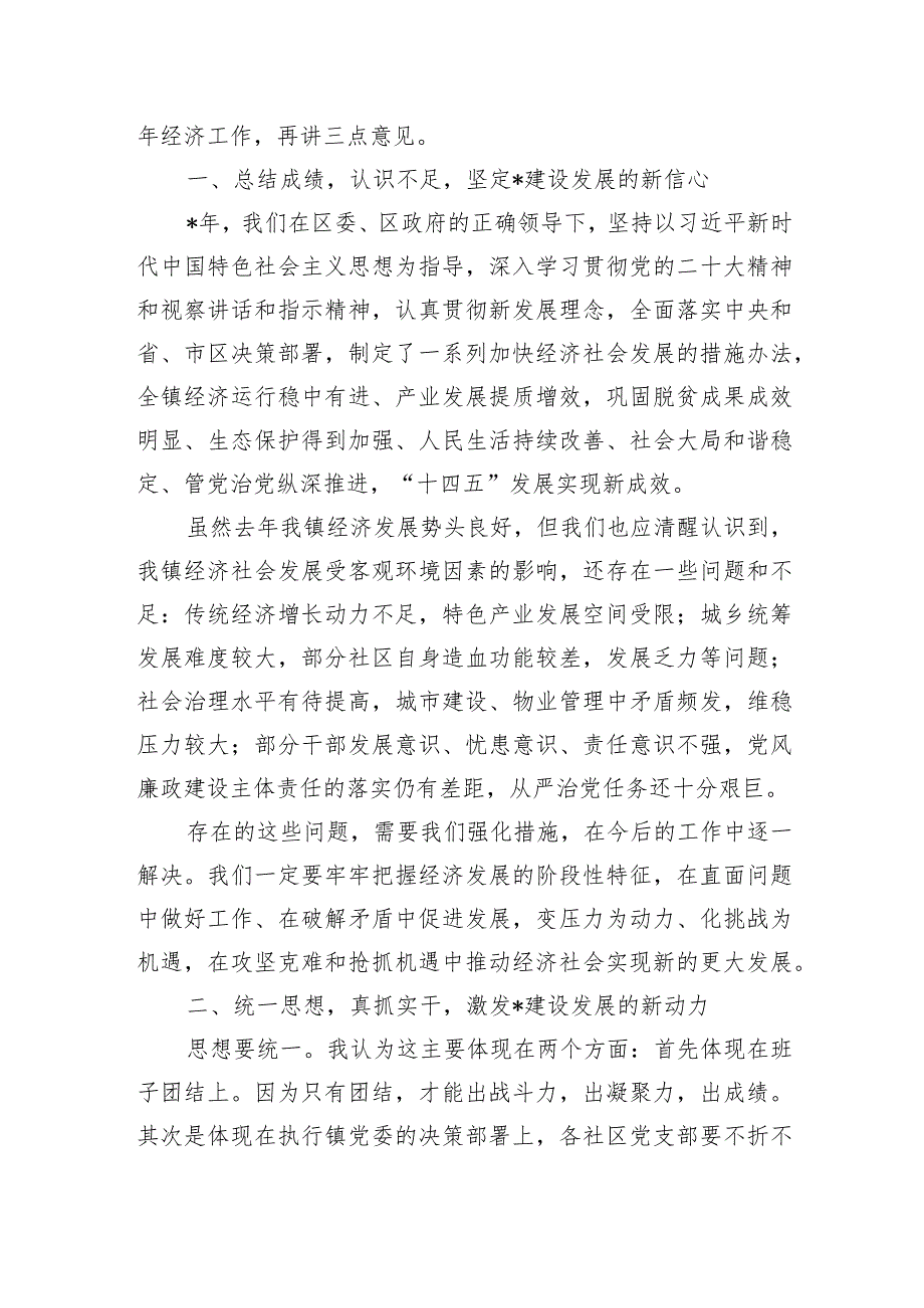 乡镇经济工作会议主持发言.docx_第2页