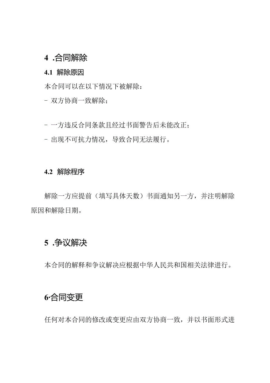 消防保养维护合同(标准模板).docx_第3页