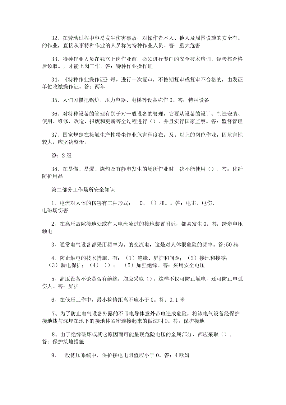 2019年劳动保护常识知识竞赛试题及答案.docx_第3页