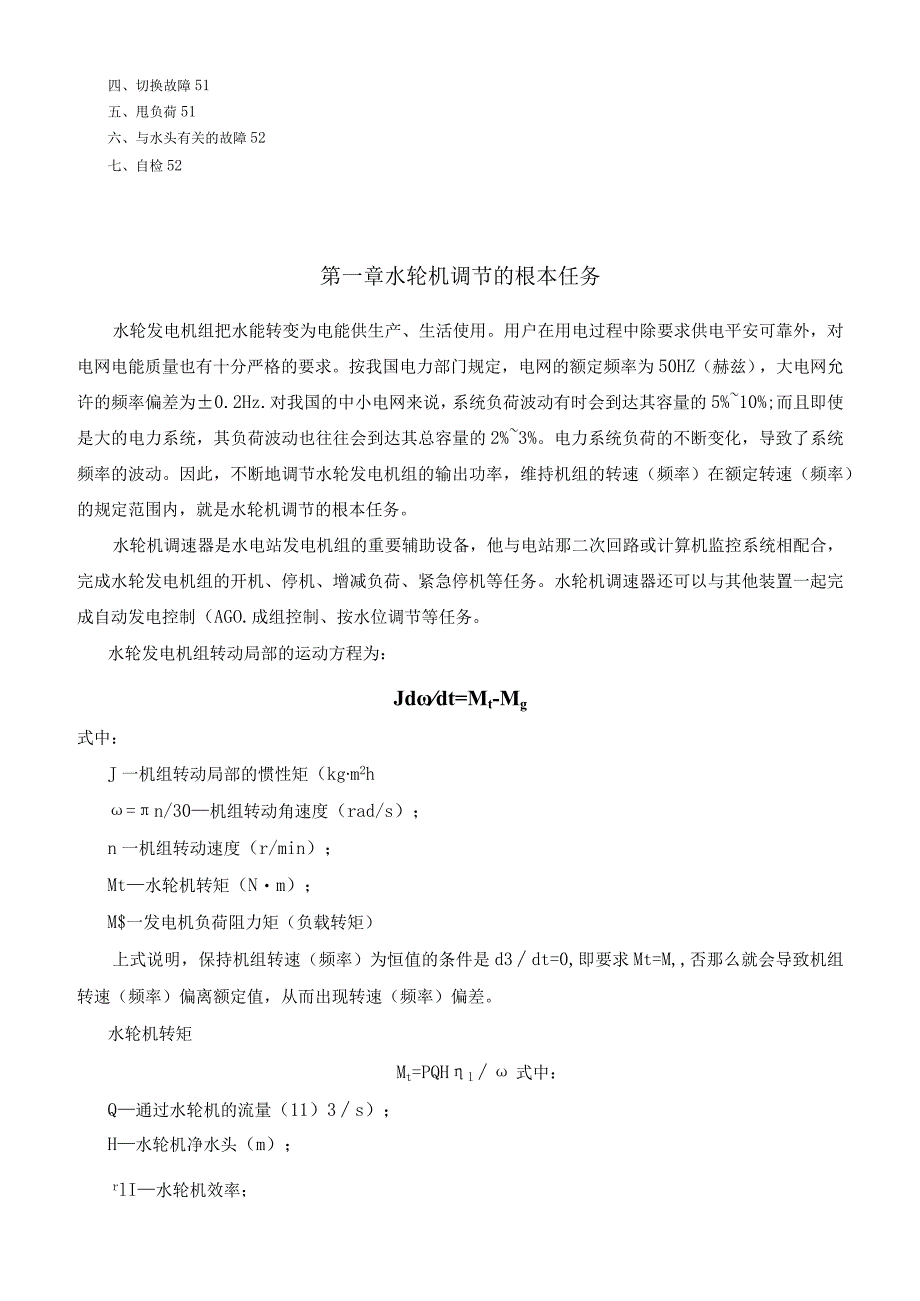 水轮机调速器培训教程.docx_第2页