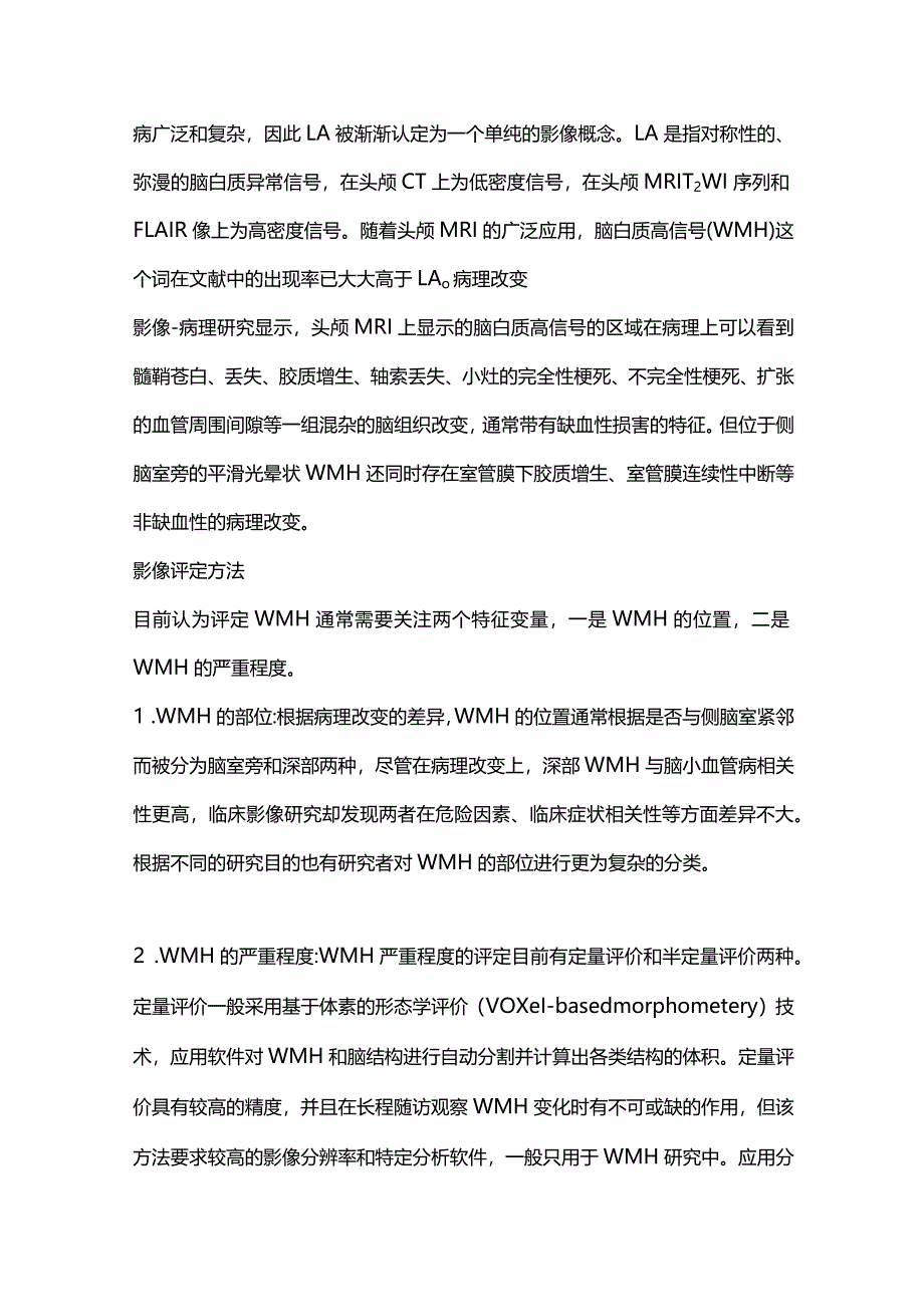 2024脑小血管病的特征性影像改变及其认识过程.docx_第2页