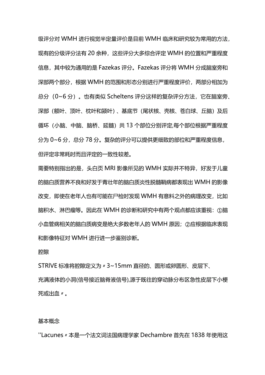 2024脑小血管病的特征性影像改变及其认识过程.docx_第3页