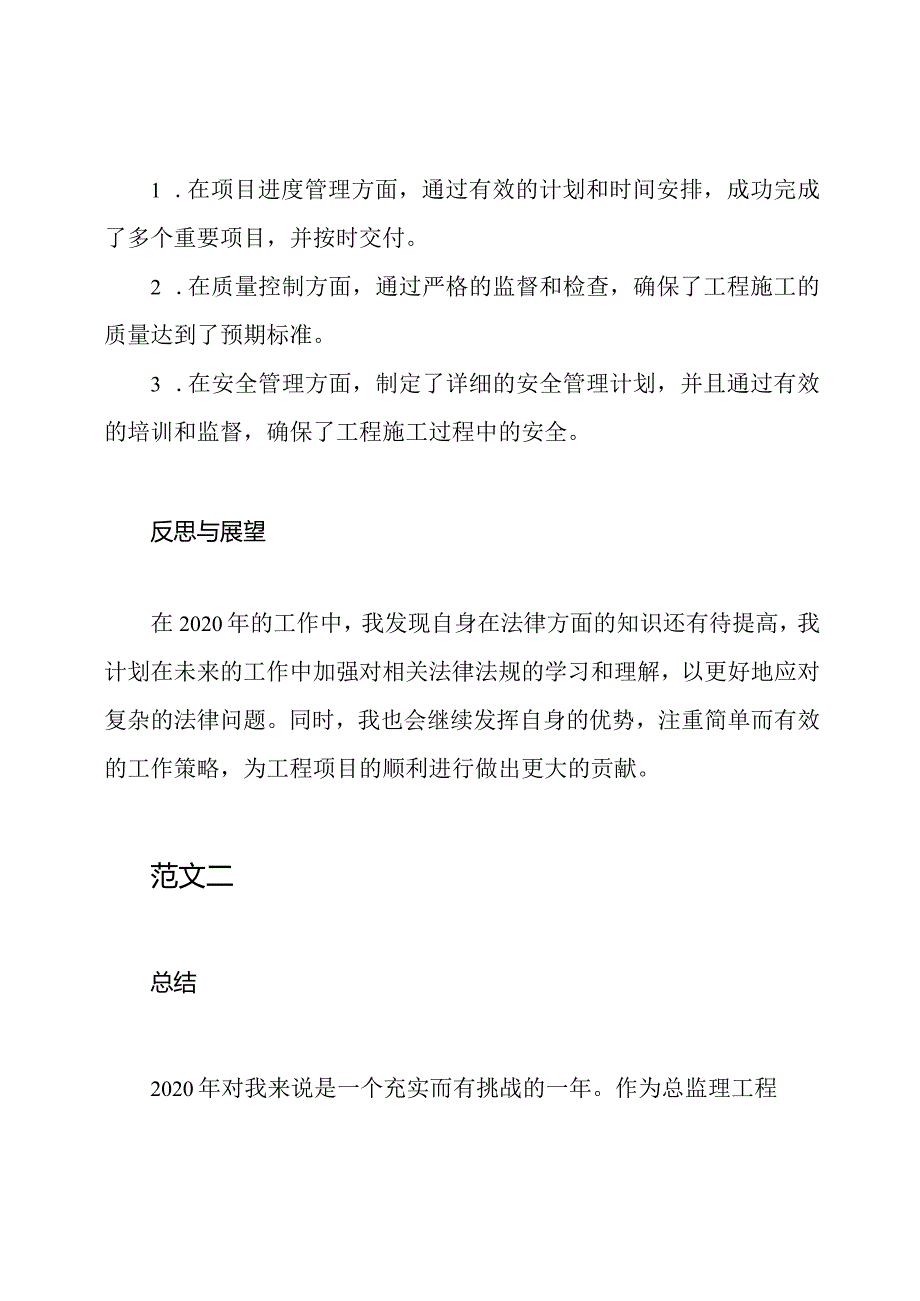 2020年度总监理工程师个人年终工作总结最新5篇范文.docx_第2页