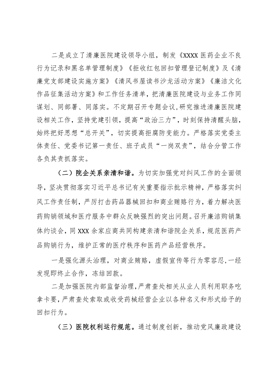 “清廉医院”建设工作汇报发言.docx_第2页