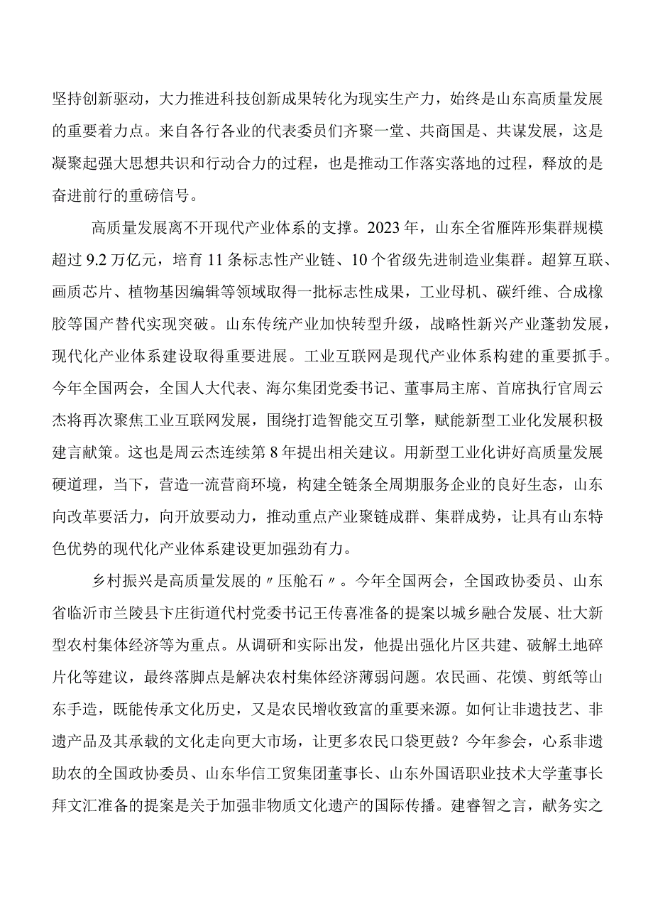 （七篇）全国“两会”精神研讨交流发言材及心得体会.docx_第3页