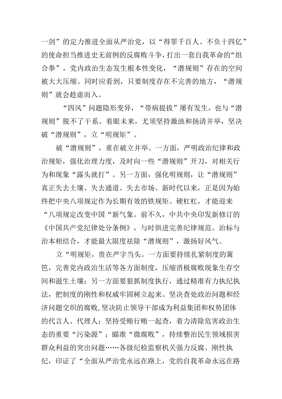 反腐专题片《持续发力纵深推进》观后心得体会12篇供参考.docx_第3页