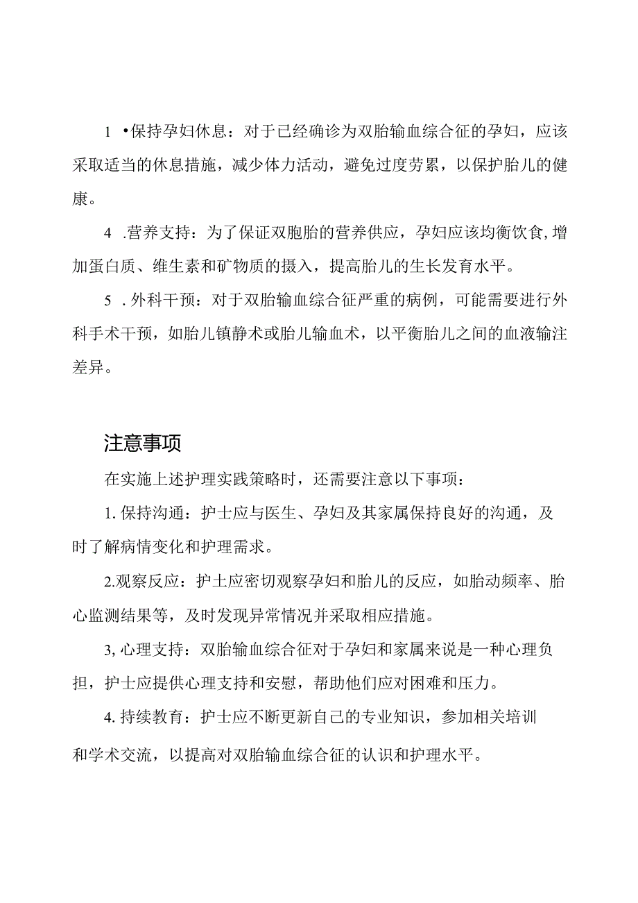 双胎输血综合征的护理实践.docx_第2页