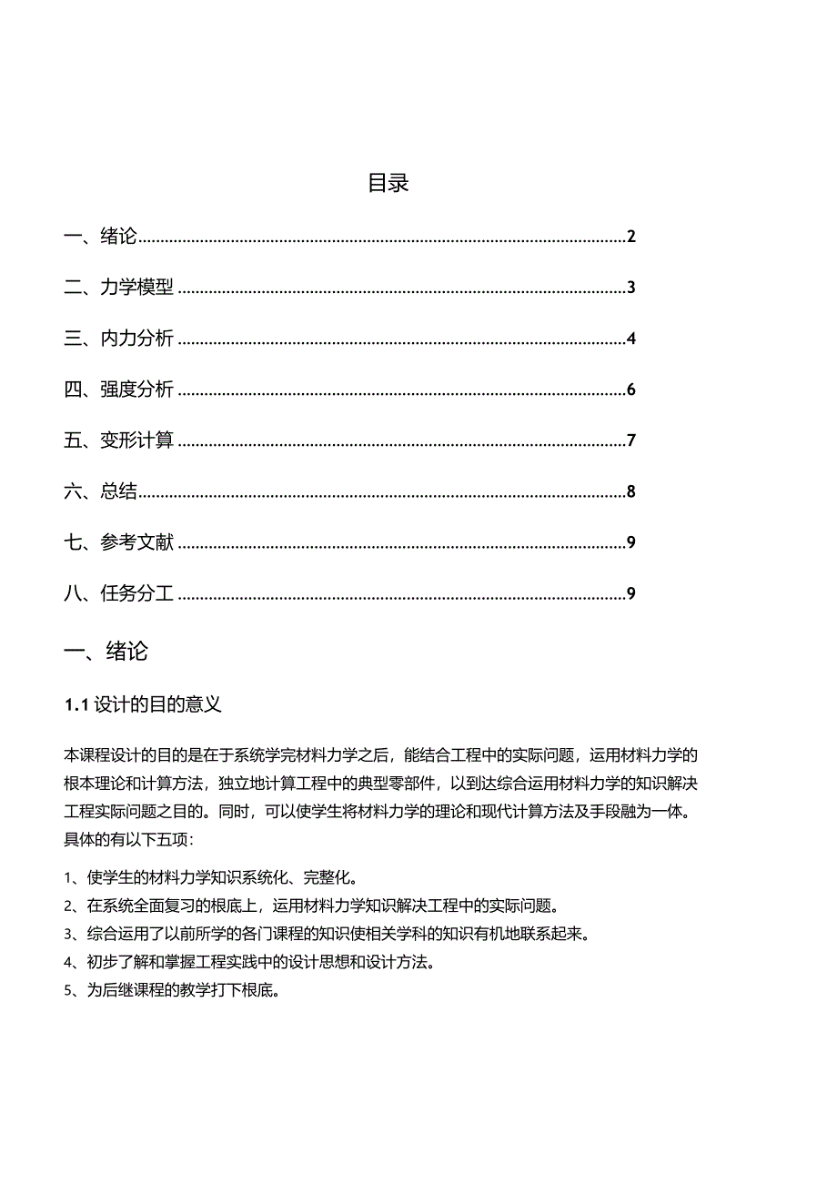 材料力学综合设计.docx_第2页