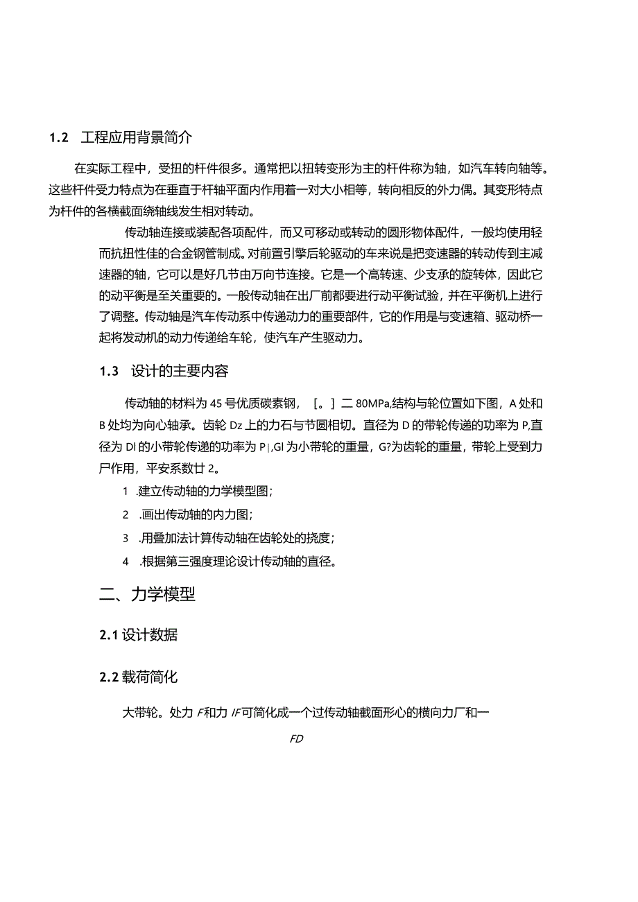 材料力学综合设计.docx_第3页