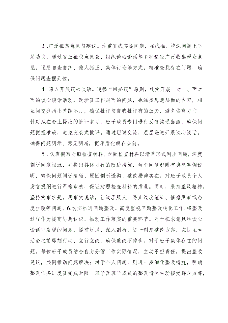 领导班子和党员领导干部专题民主生活会召开情况的报告材料两篇.docx_第2页