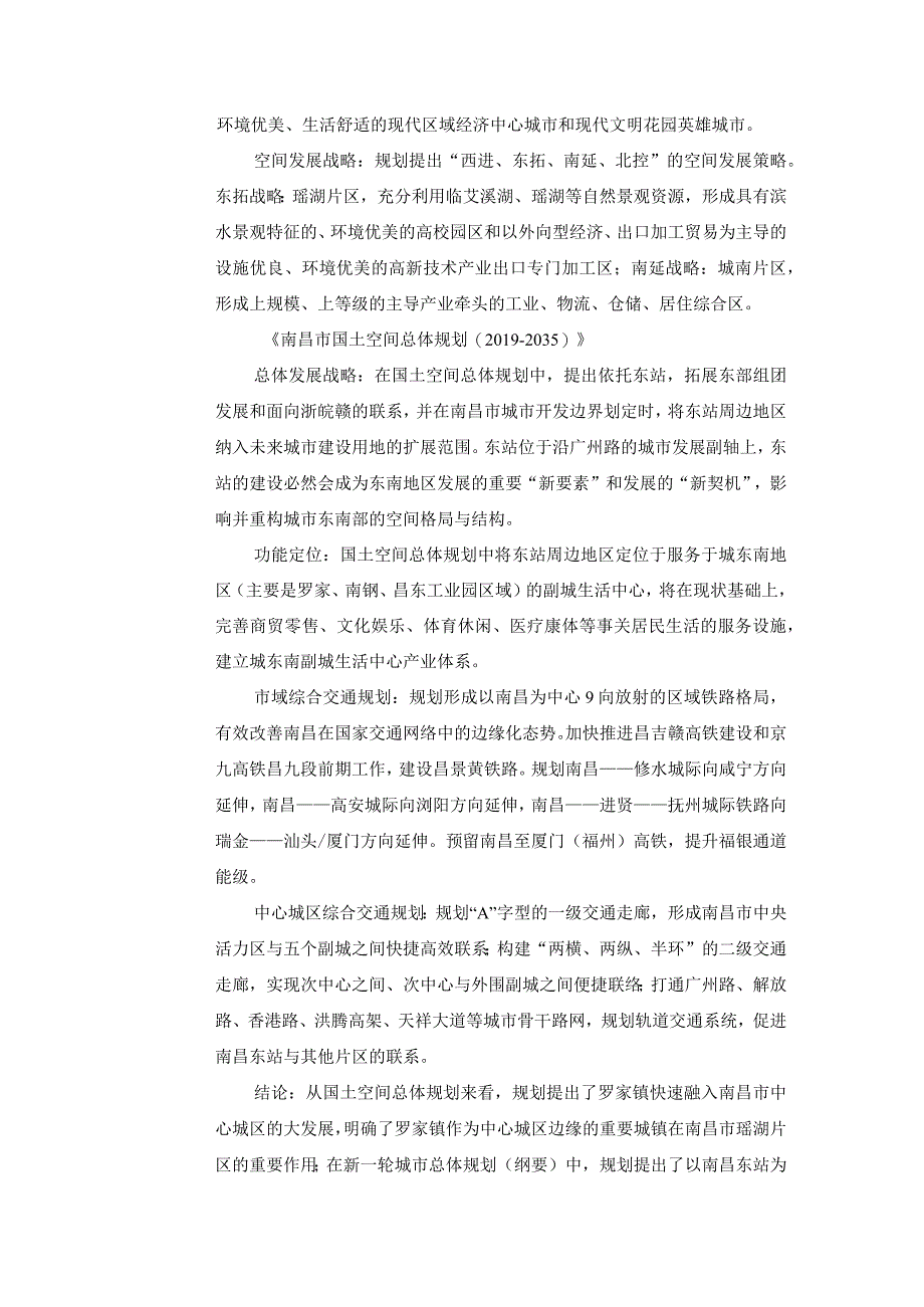 南昌高铁东站新区建设项目—交通路网工程四期项目—广州路二期（香港路—东莞路）项目环评报告.docx_第3页