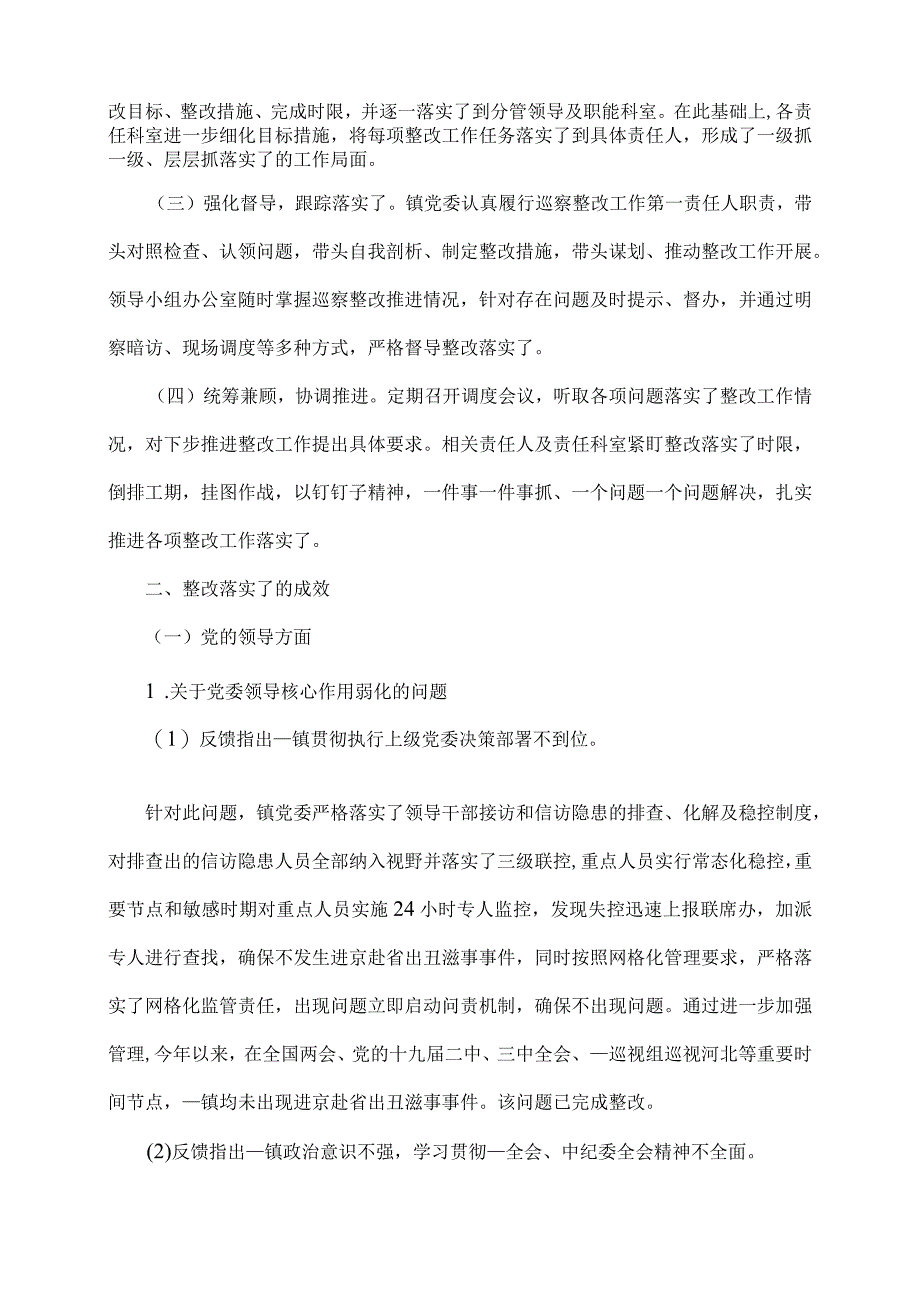 巡察整改工作主要负责人组织落实情况报告【最新】-3篇.docx_第2页