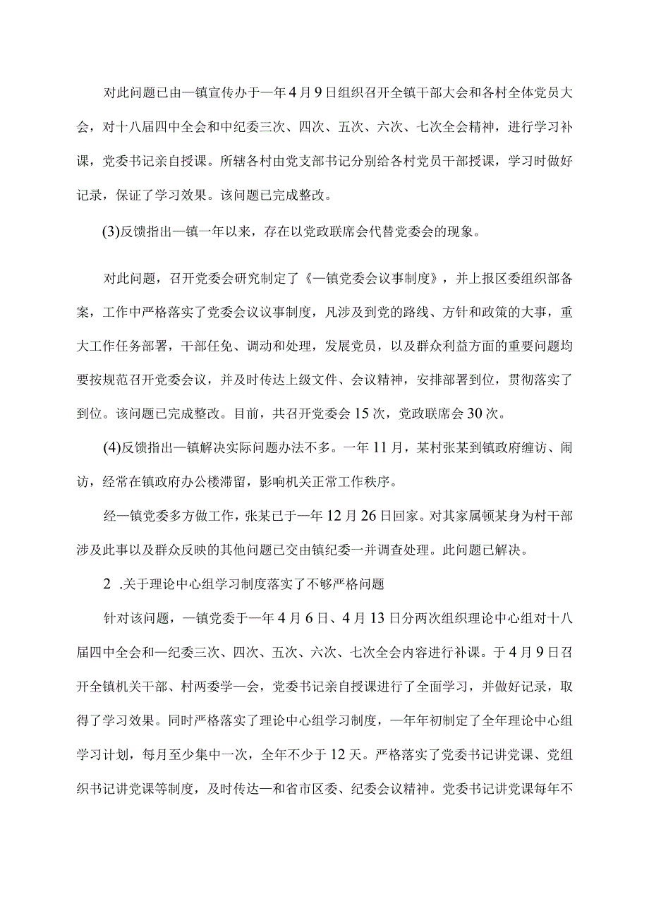 巡察整改工作主要负责人组织落实情况报告【最新】-3篇.docx_第3页