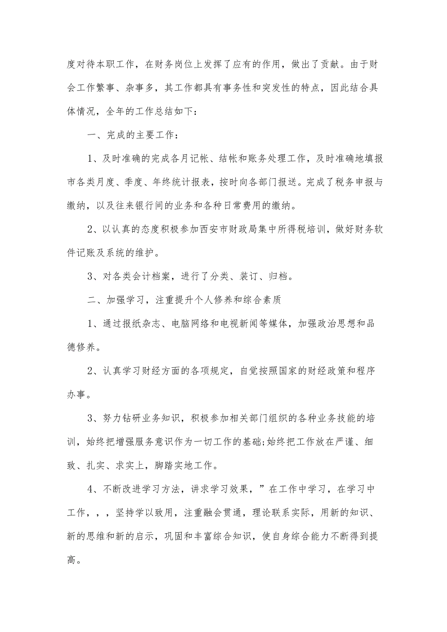 财务个人工作上半年述职报告5篇.docx_第3页