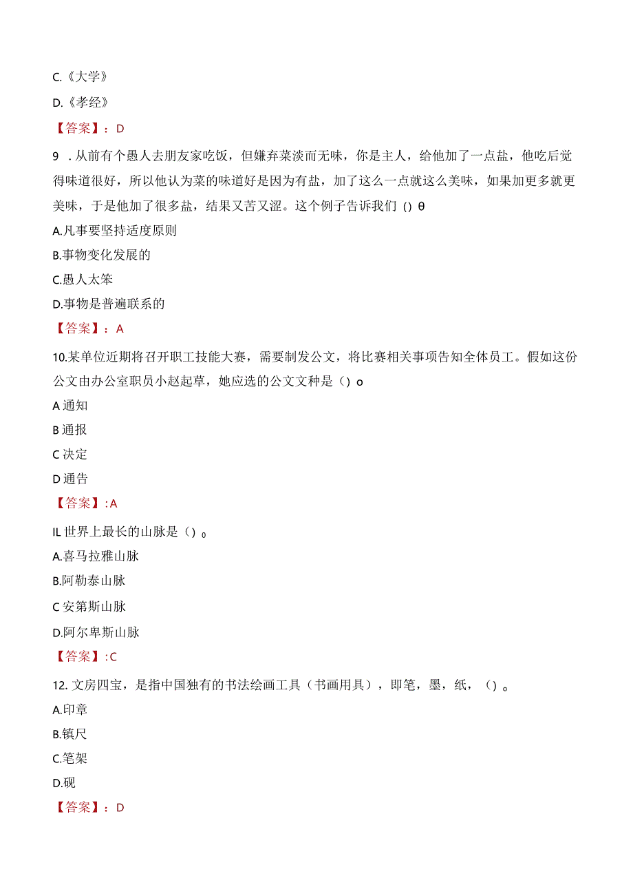 2023年凭祥市三支一扶笔试真题.docx_第3页