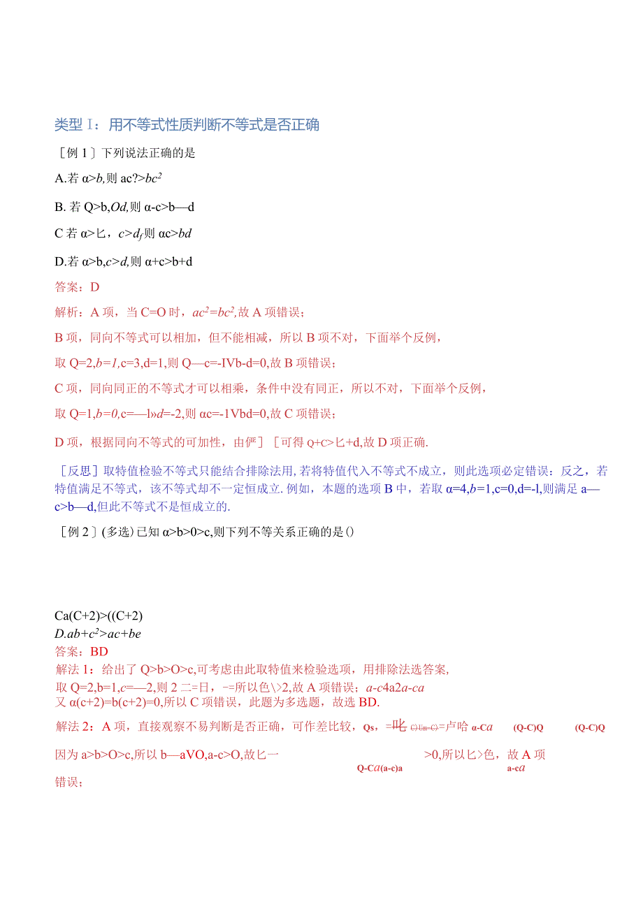 【正文·精校版】第02章 一元二次函数、方程和不等式章.docx_第2页