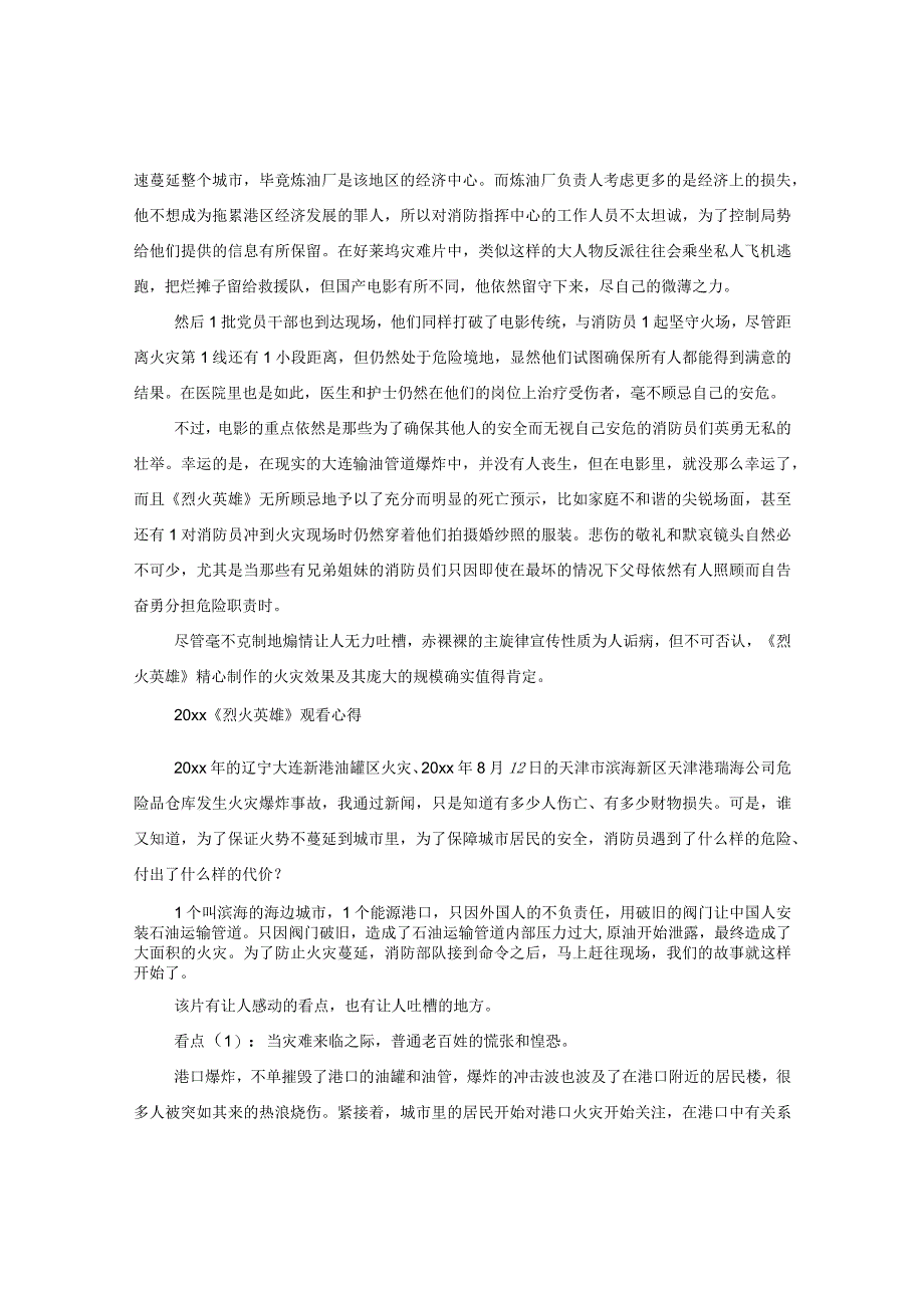 2020电影烈火英雄观后感影评心得感想5篇看烈火英雄有感.docx_第2页