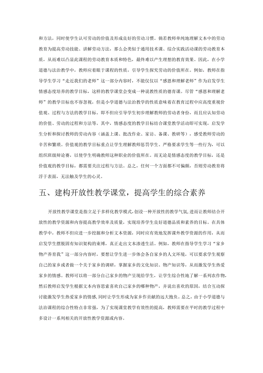 提高小学道德与法治课堂教学的有效性探析.docx_第3页