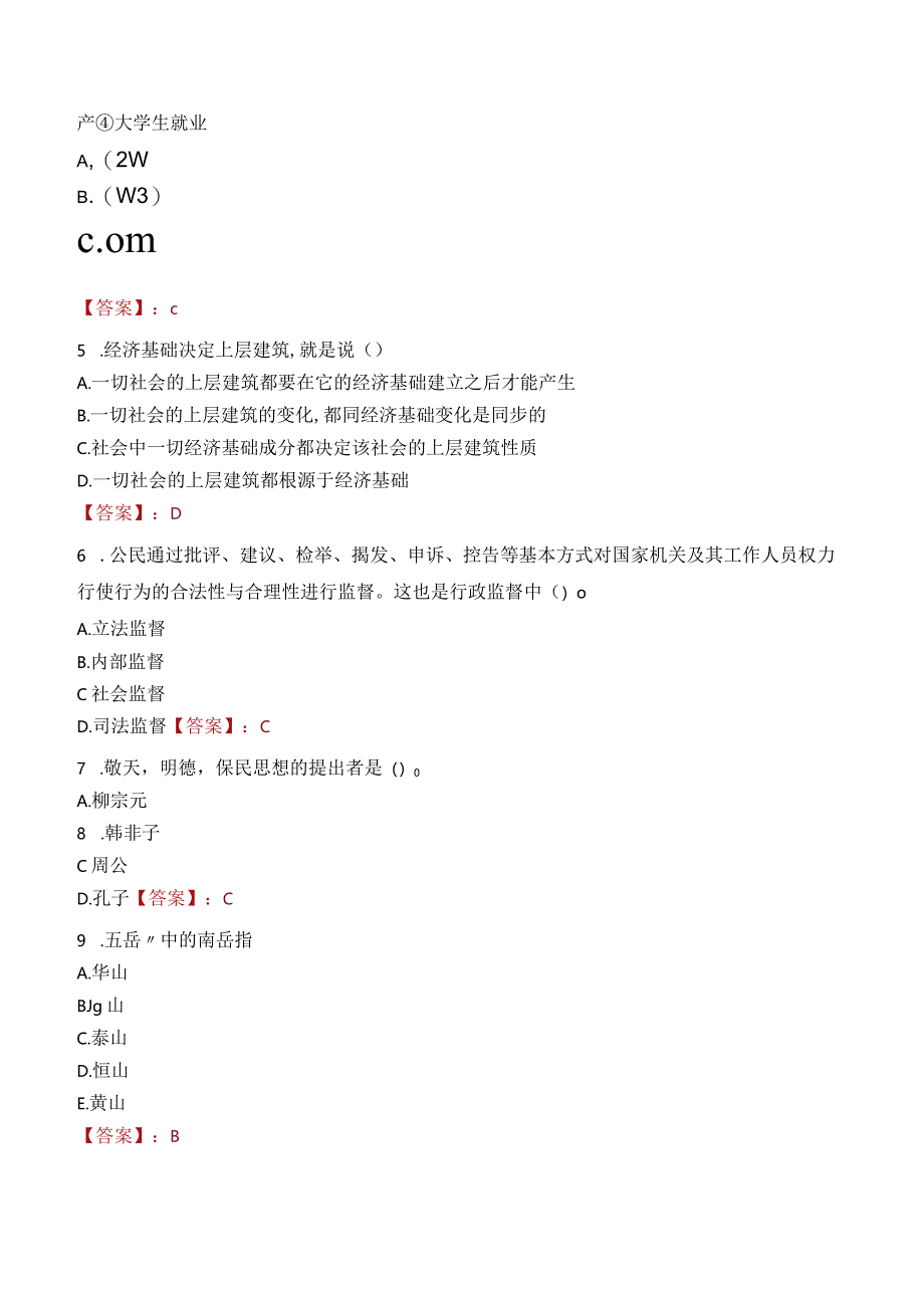 2023年永安市三支一扶笔试真题.docx_第2页