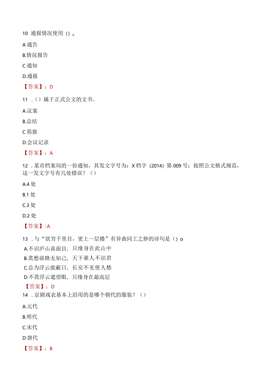 2023年永安市三支一扶笔试真题.docx_第3页