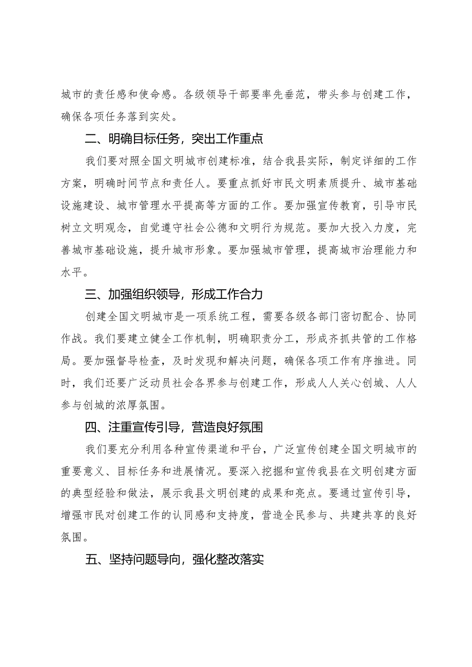 县长在创全国文明城市工作推进会上的讲话.docx_第2页