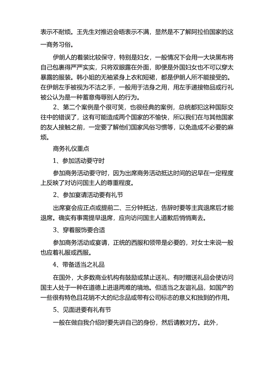 商务会议礼仪案例.docx_第2页