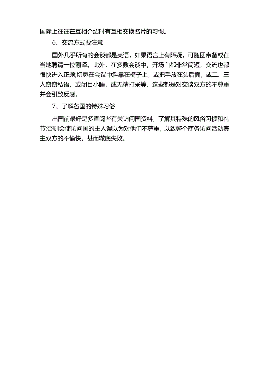 商务会议礼仪案例.docx_第3页