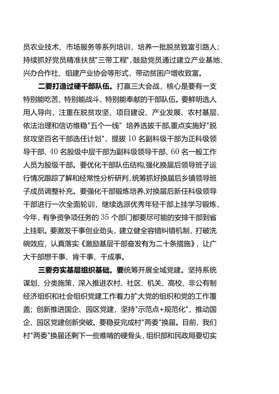 县委书记在全县组织、宣传、统战工作会议上的讲话.docx_第3页