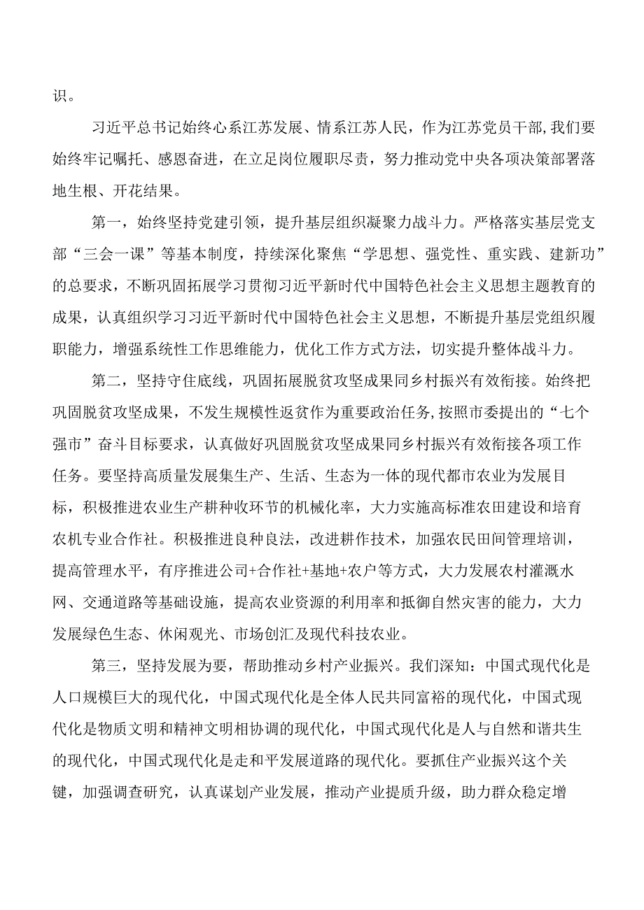 （7篇）全国两会精神研讨交流发言材及心得.docx_第3页