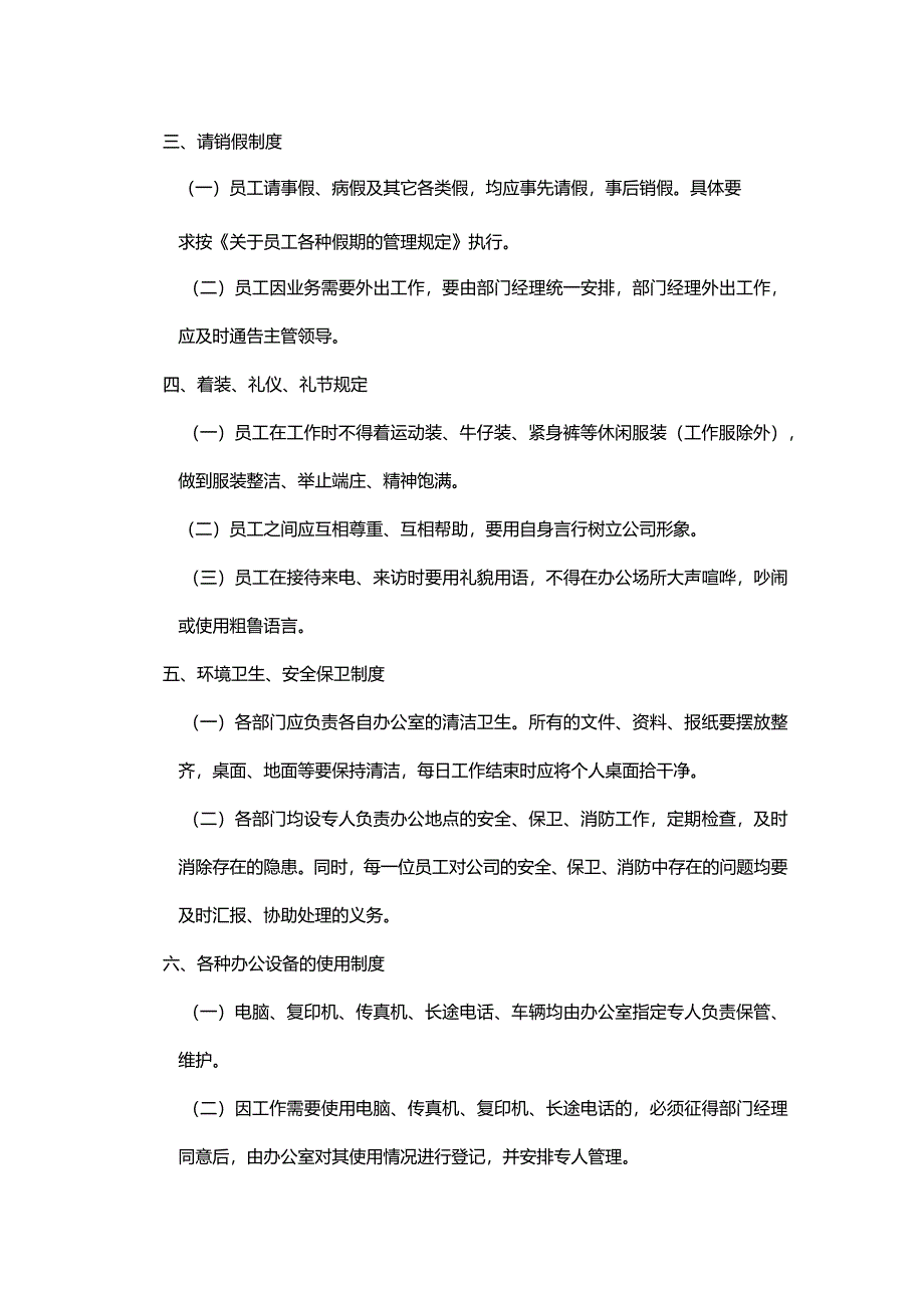 深圳某房地产开发有限公司行政管理制度.docx_第2页