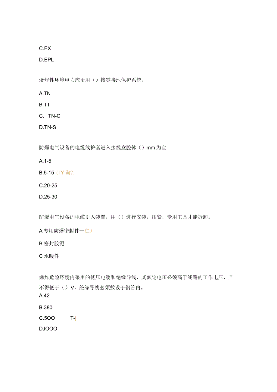 专项岗位安全培训（电工岗）第三期考核试题.docx_第3页
