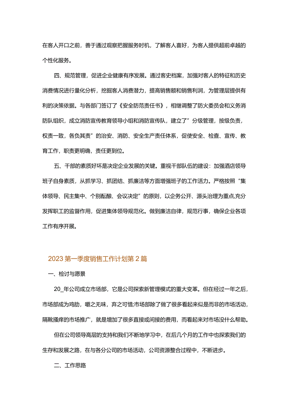 2023第一季度销售工作计划.docx_第2页