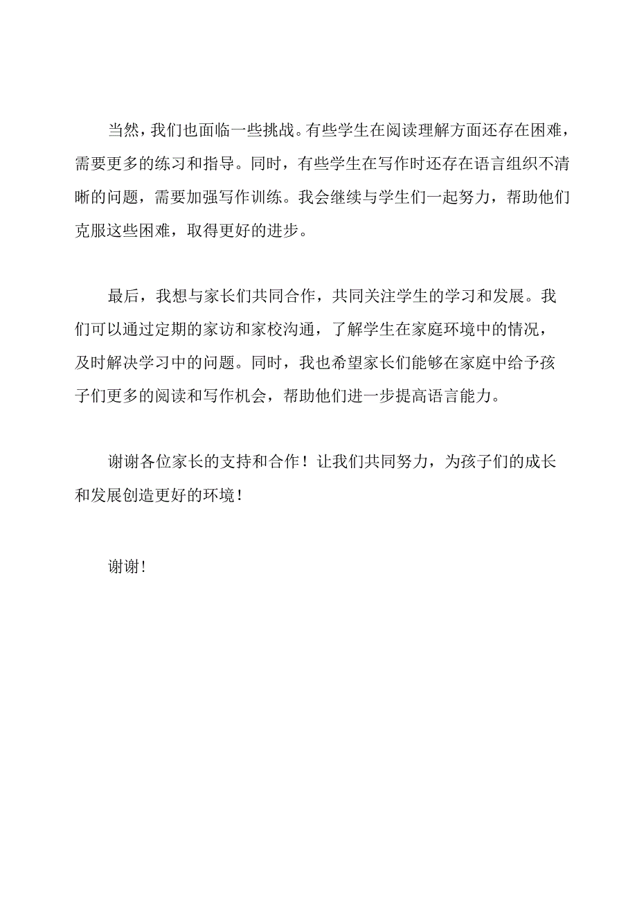 2020年小学四年级家长会的教师发言稿.docx_第2页