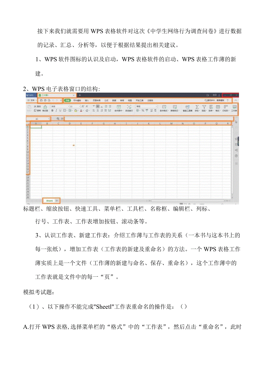 数据录入与统计教学设计讲义-初中信息技术七年级上册.docx_第2页