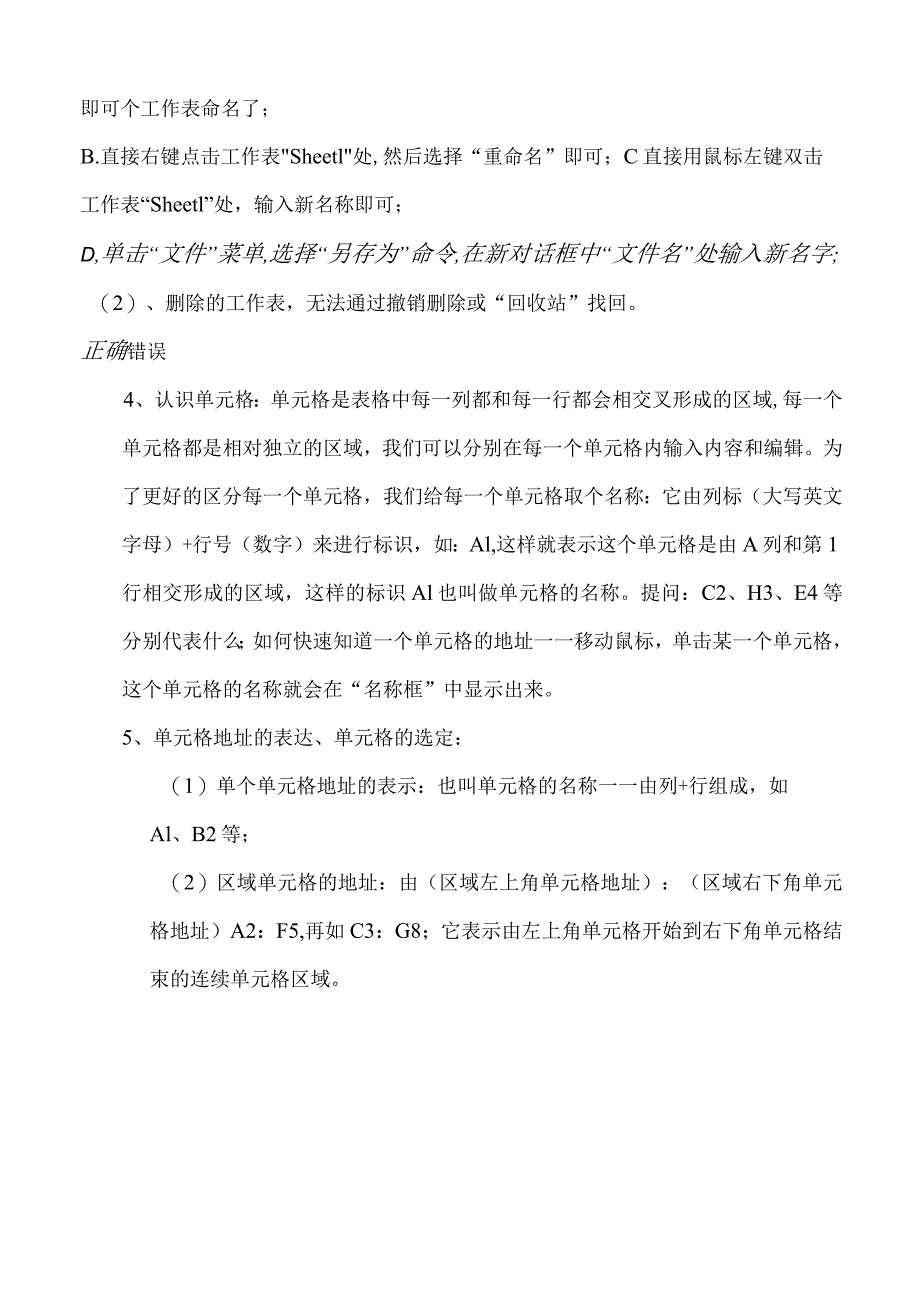 数据录入与统计教学设计讲义-初中信息技术七年级上册.docx_第3页