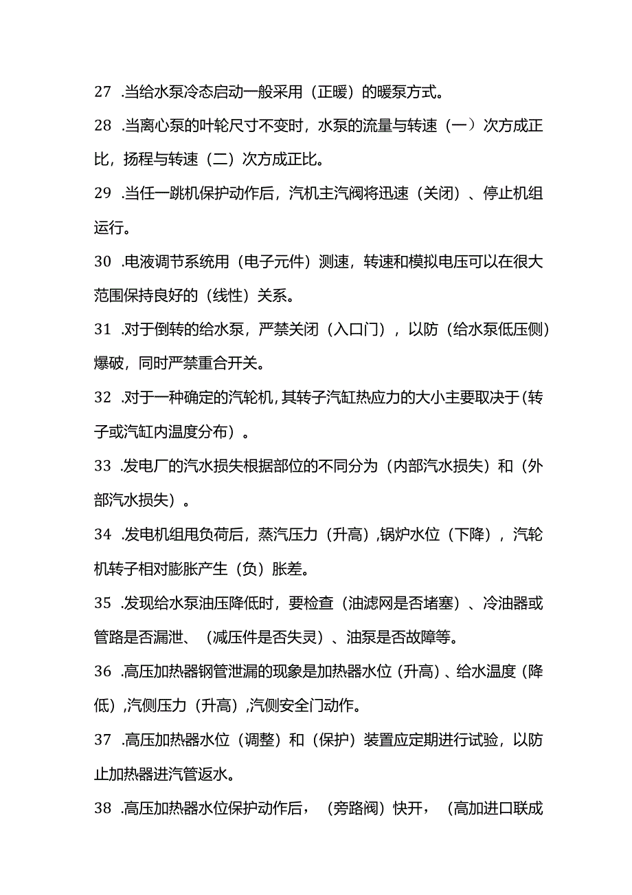 汽轮机应知题库.docx_第3页