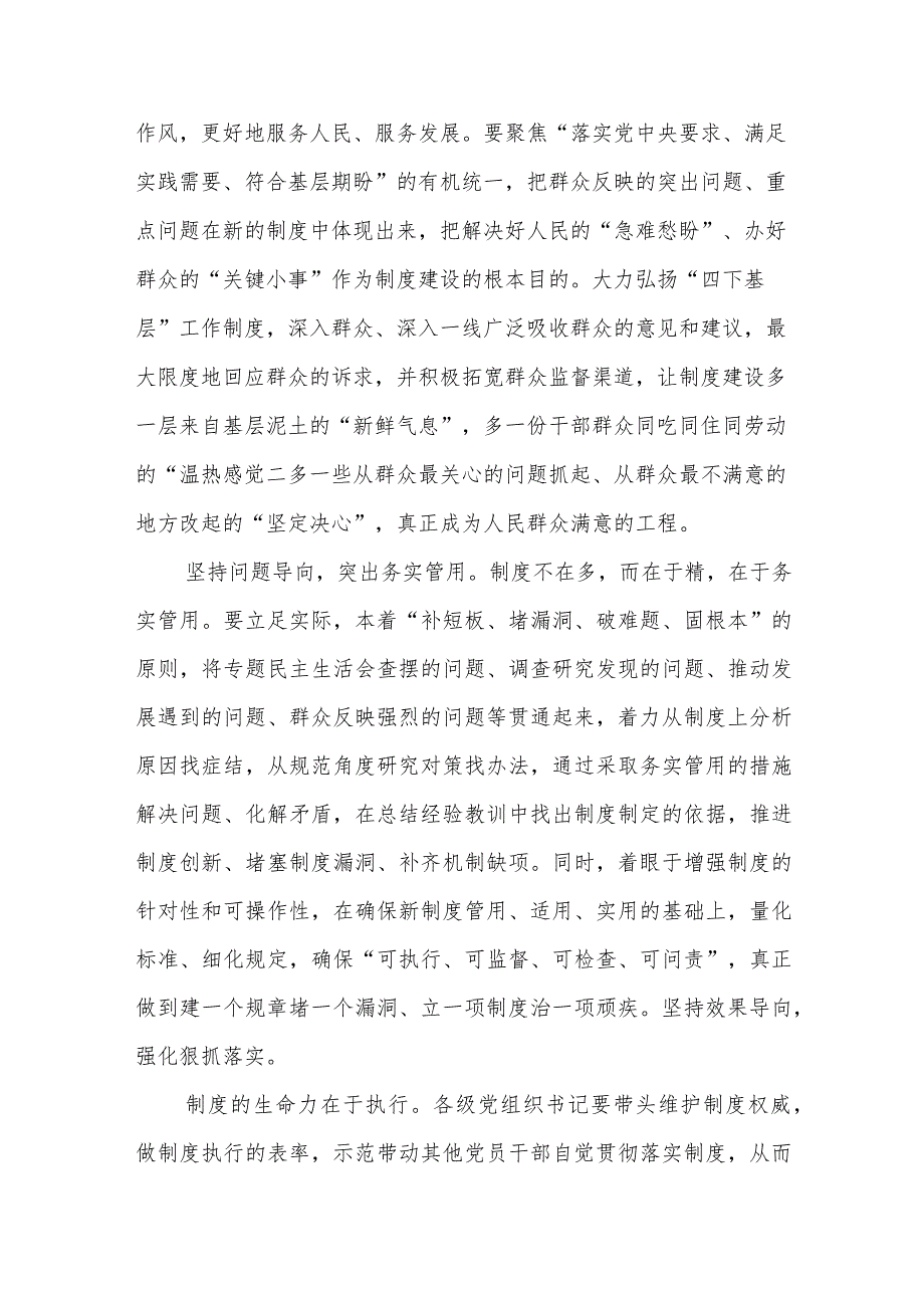 制度化推动主题教育常态长效心得体会+研读2024年政府工作报告心得体会.docx_第2页